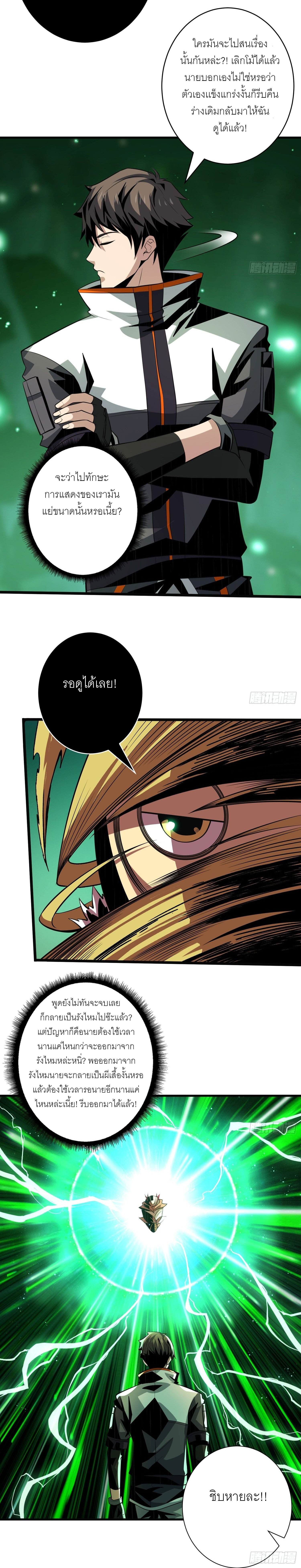 (ชนจีน) IT STARTS WITH A KINGPIN ACCOUNT - จุติจอมราชัน ตอนที่ 155 หน้า 8