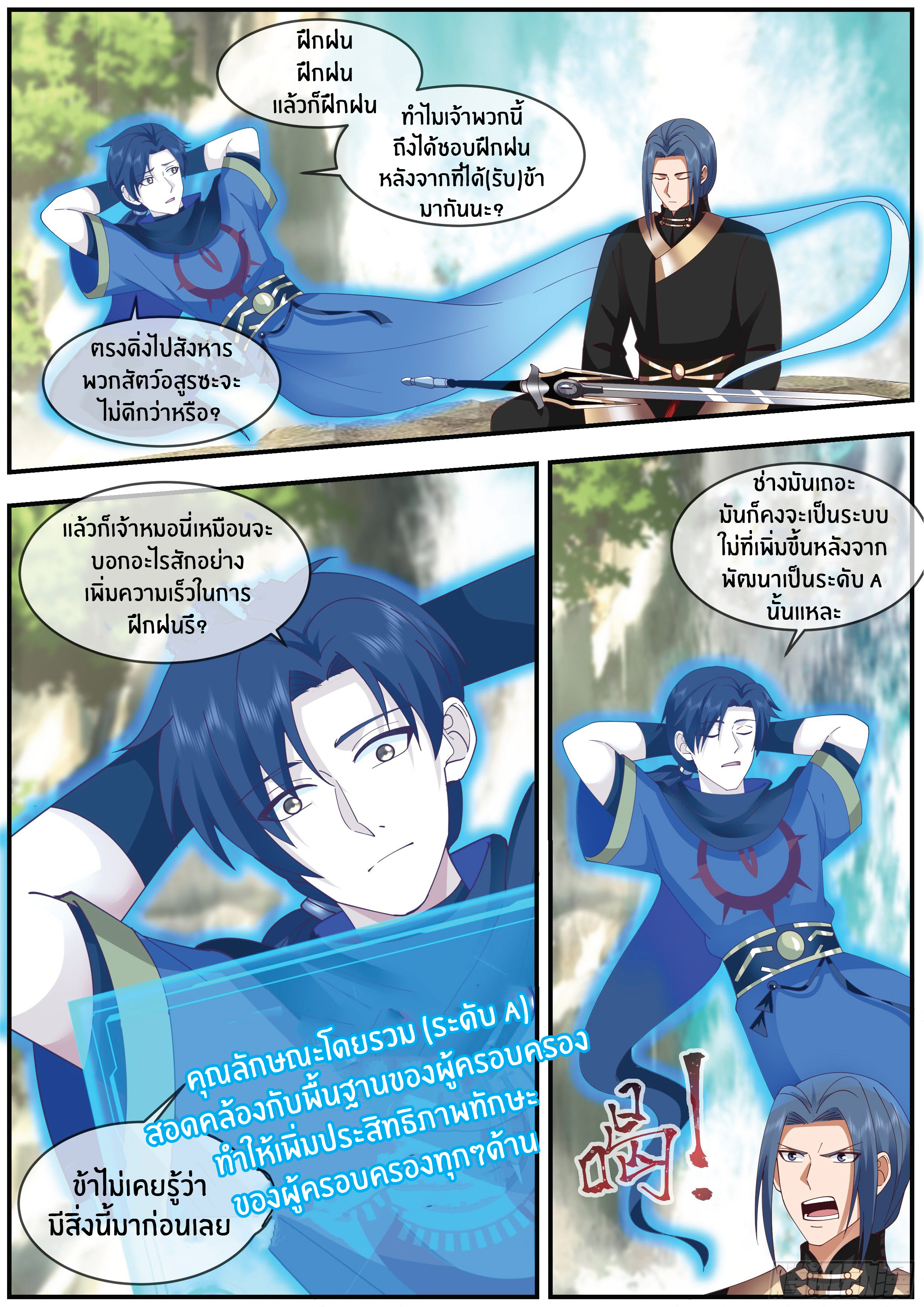 ดาบที่แกร่งขึ้นจากการฆ่า ตอนที่ 29 หน้า 10