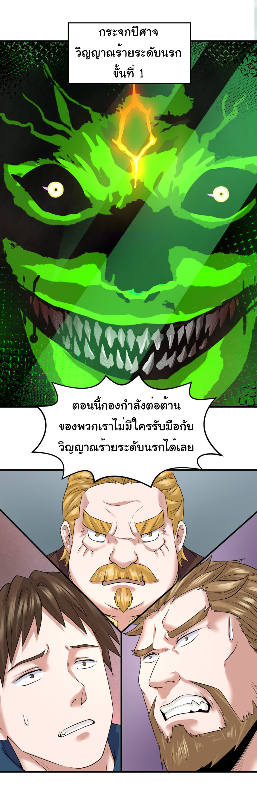 Junior Brother Demon Sovereign is too devoted ตอนที่ 133 หน้า 2