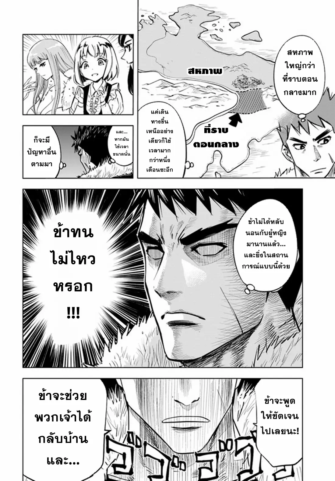 Road to the Kingdom Slave Swordsman the Rise of Heroes ตอนที่ 23 หน้า 6