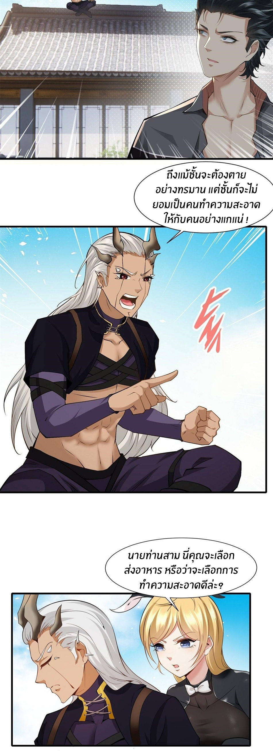 ขอล่ะอย่าเป็นที่ 1 เลย ตอนที่ 77 หน้า 26