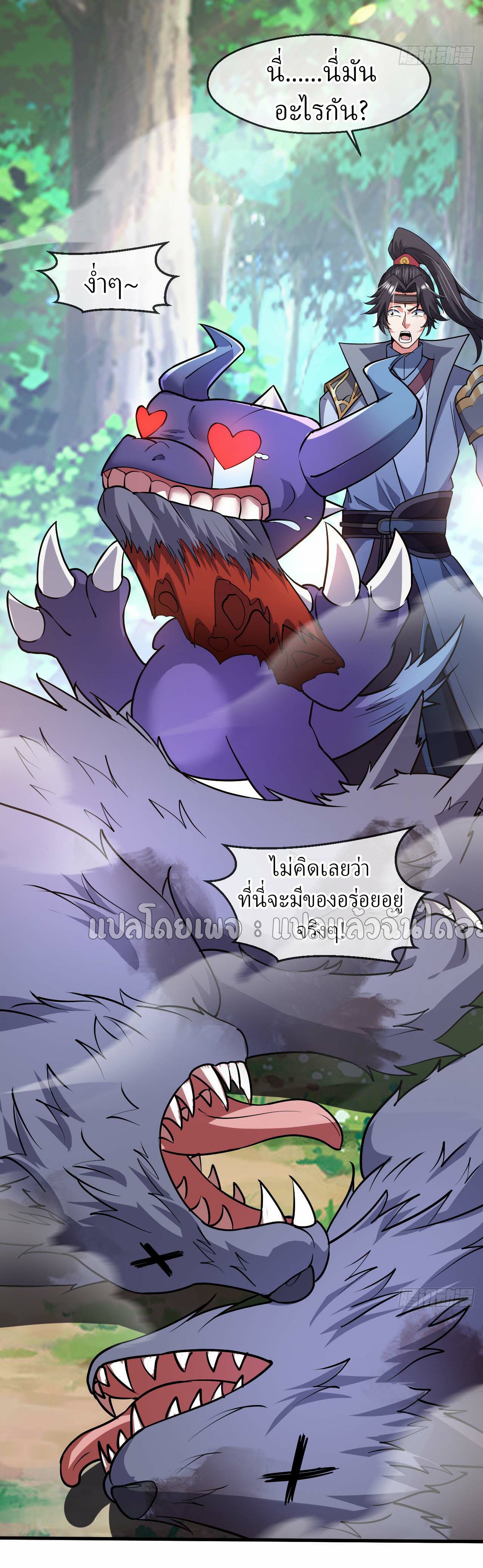 (ชนจีน)จุติเทพจักรพรรดิเกิดมาทั้งทีมีคะแนนเป็นล้าน ตอนที่ 50 หน้า 13