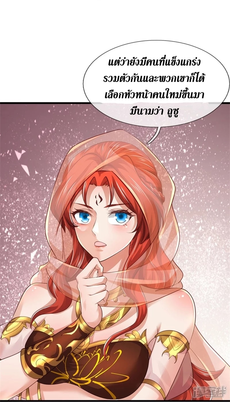 Sky Sword God ตอนที่ 39 หน้า 30