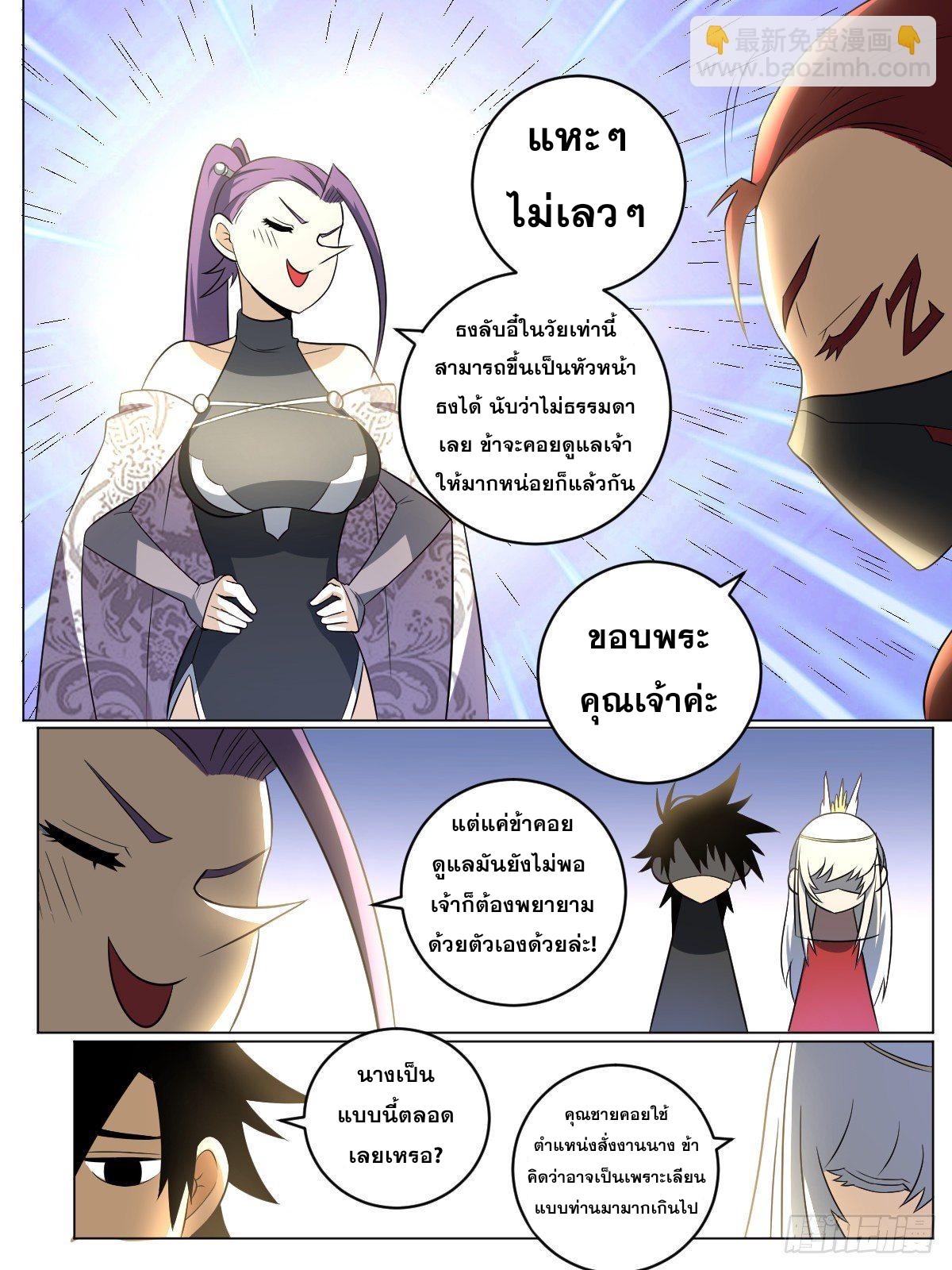 ผมเป็นเจ้าพ่อในต่างโลก ตอนที่ 87 หน้า 12