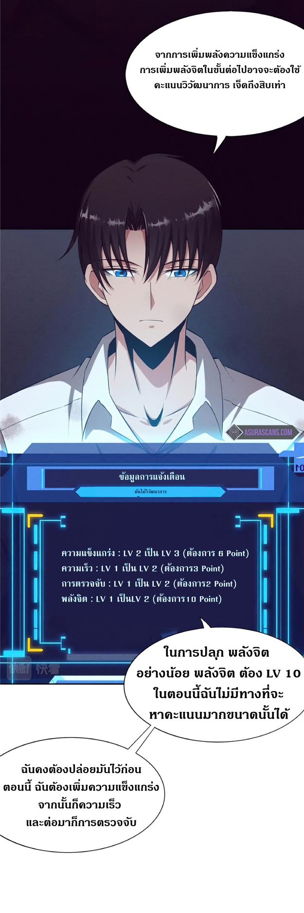 the frenzy of evolution การวิวัฒนาการที่บ้าคลั่ง ตอนที่ 4 หน้า 27