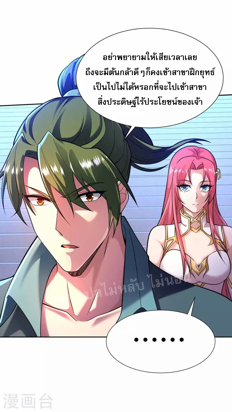 จักรพรรดิเวทย์9อักษรหวนคืน ตอนที่ 8 หน้า 25