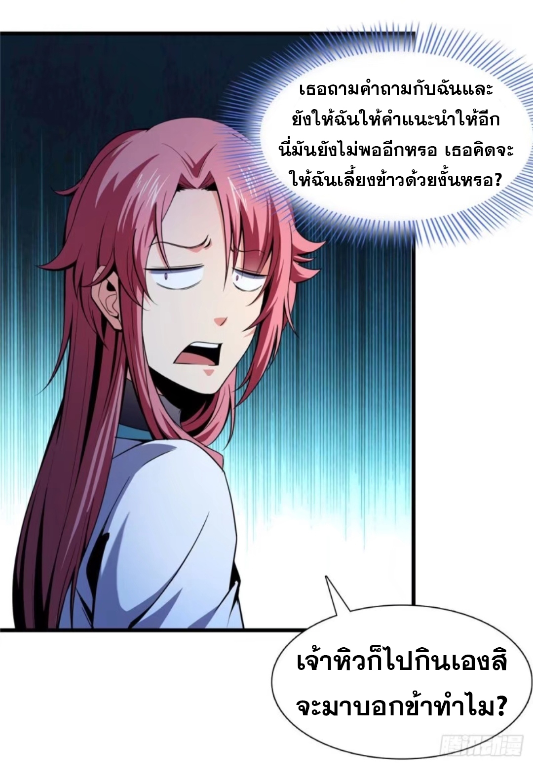 Library Of Heaven's Path ตอนที่ 20 หน้า 31