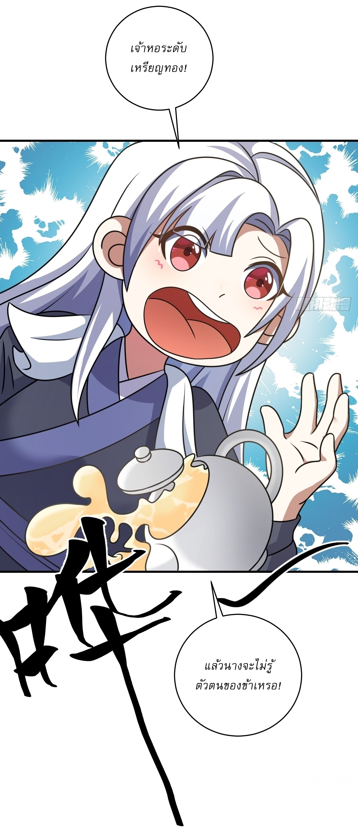 เก็บตัวร้อยปี จากนี้พี่ขอเทพ! INVINCIBLE AFTER A HUNDRED YEARS OF SECLUSION ตอนที่ 57 หน้า 5