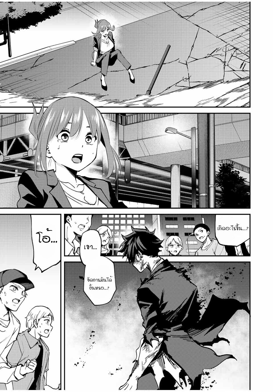 มีเพียงฉันเท่านั้นที่รู้ว่าโลกนี้กำลังจะล่มสลาย ตอนที่ 15 หน้า 12