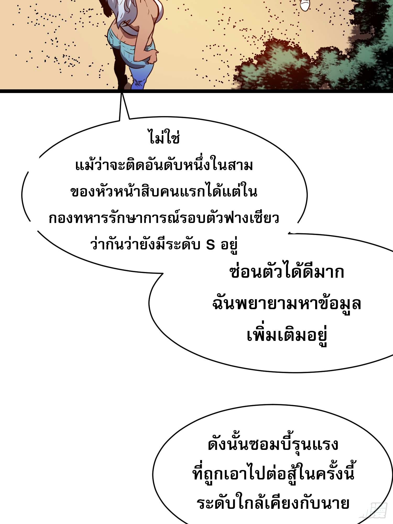 ระบบอัปเกรดสรรพสิ่งในวันสิ้นโลก ตอนที่ 19 หน้า 40