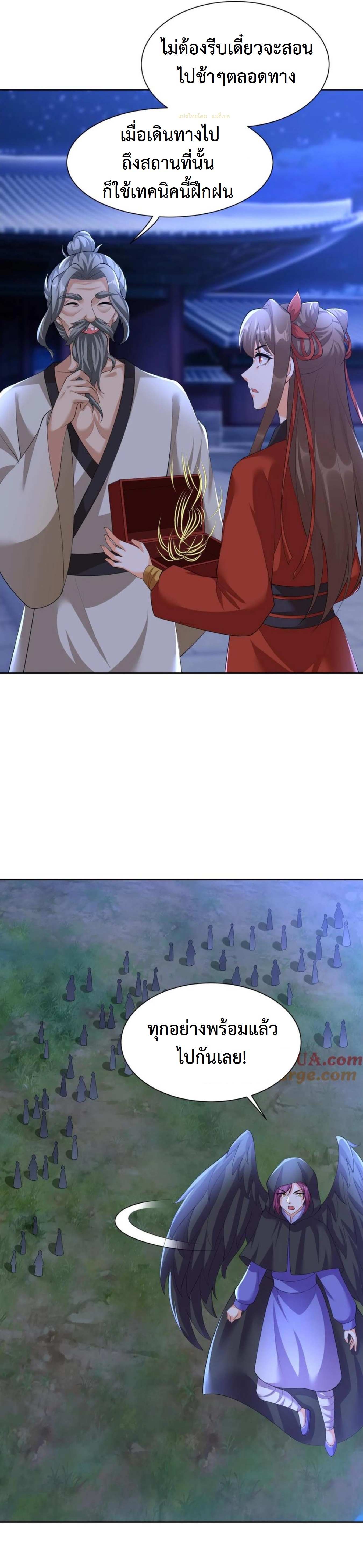 ปีศาจที่ไร้เทียมทานในโลก ตอนที่ 360 หน้า 2