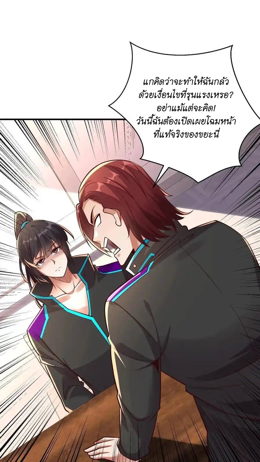 I Accidentally Became Invincible While Studying With My Sister ตอนที่ 42 หน้า 12