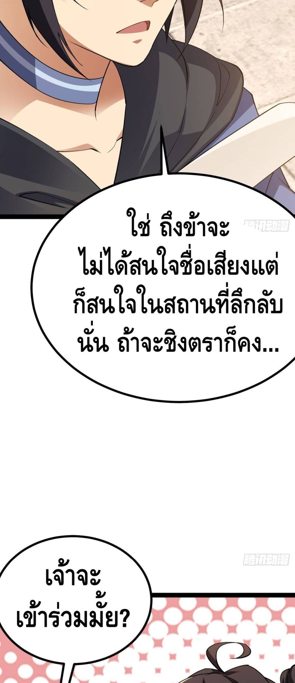 The World’s Greatest Martial Artist ตอนที่ 15 หน้า 16