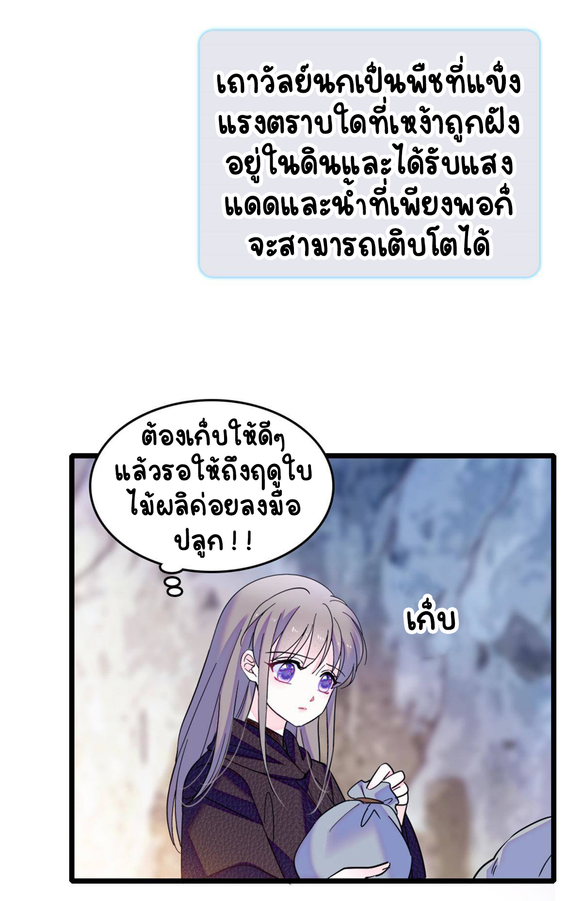 Romance In The Beast World ตอนที่ 48 หน้า 41