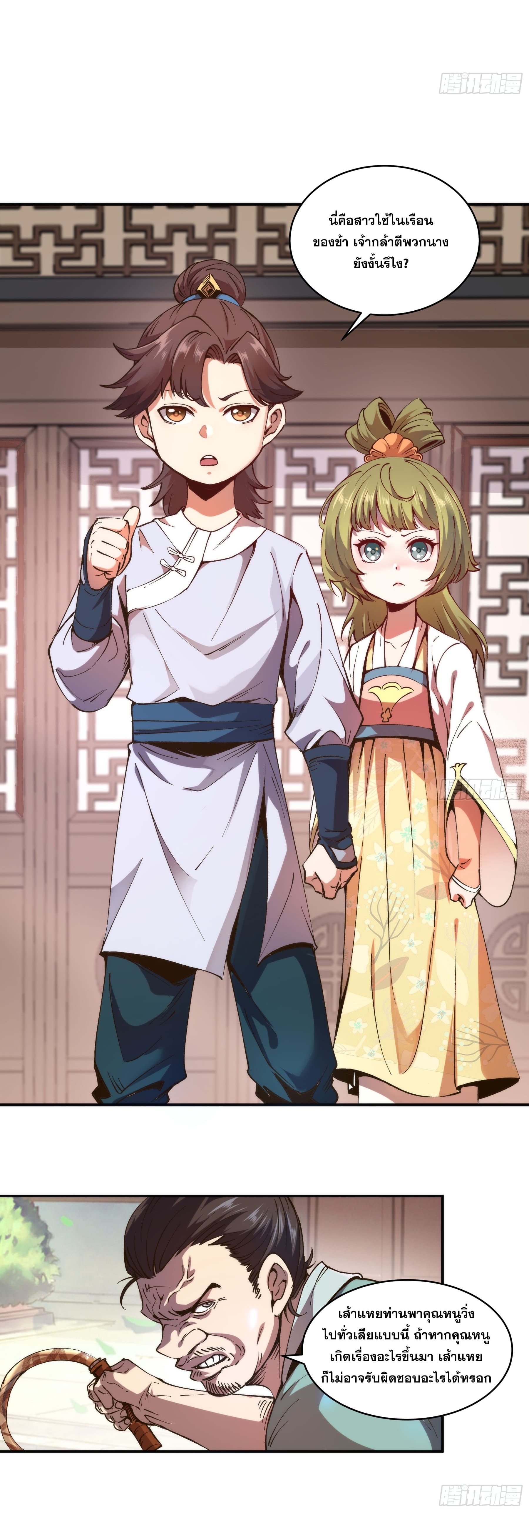 หาญท้าชะตาฟ้า ปริศนายุทธจักร ตอนที่ 3 หน้า 16