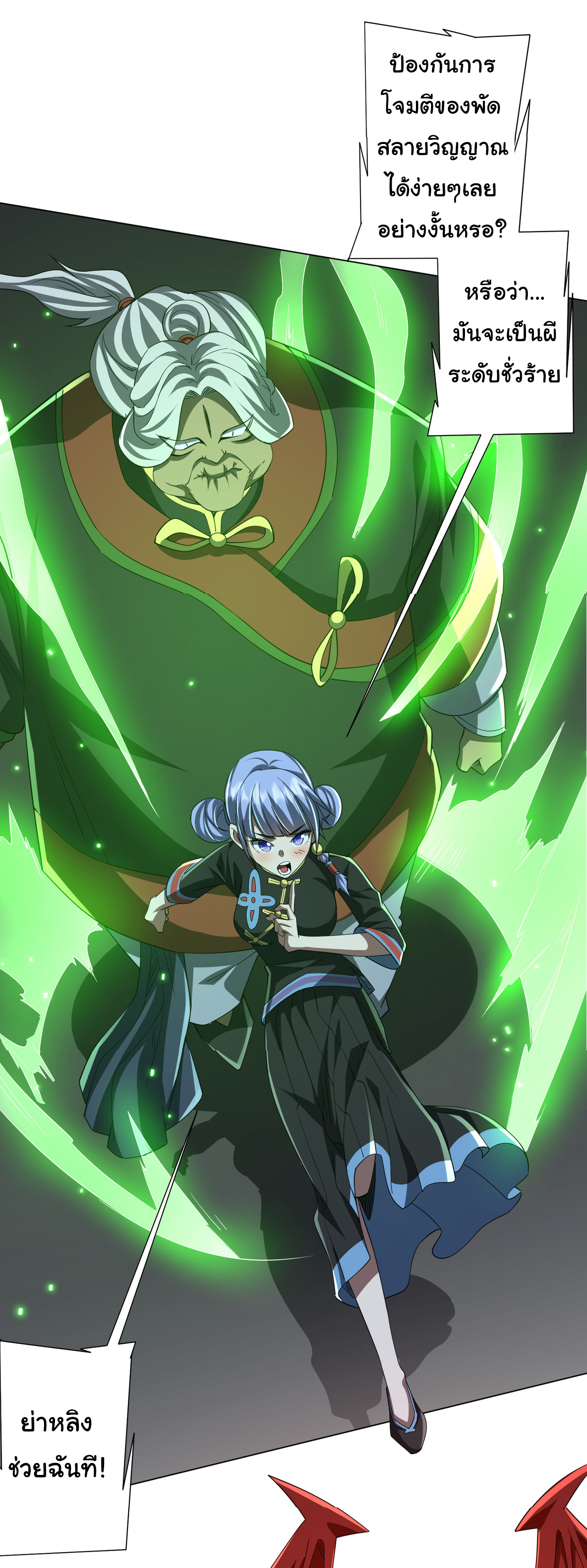 Start with trillions of coins ตอนที่ 85 หน้า 30