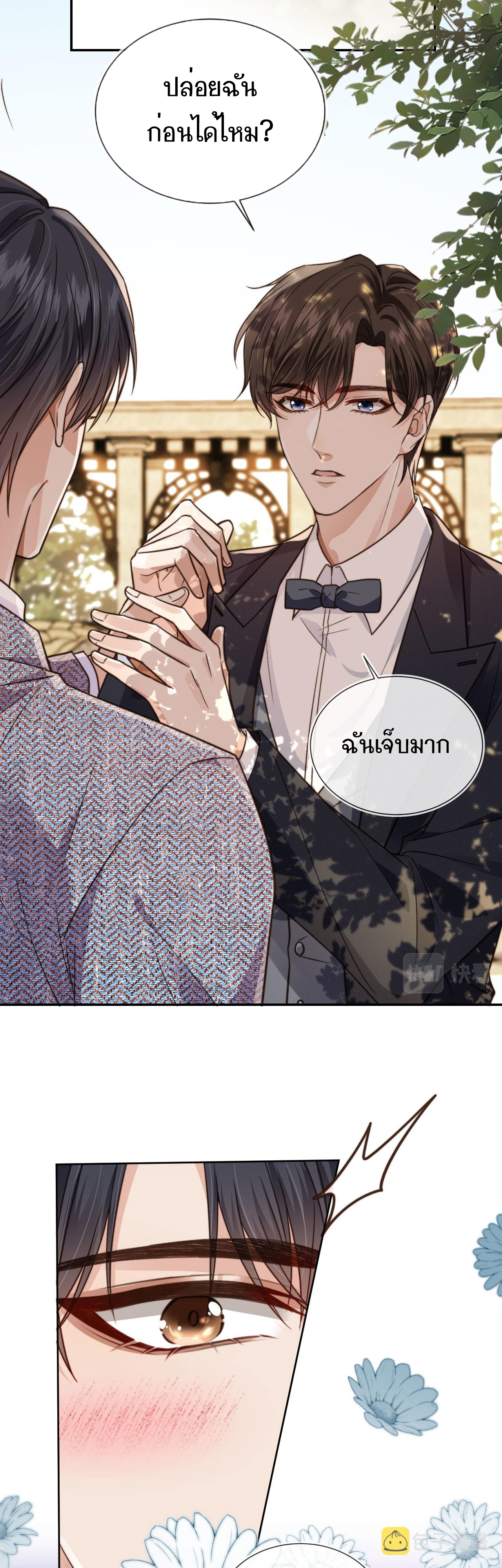 Wagged his tail (BL) ตอนที่ 13 หน้า 20