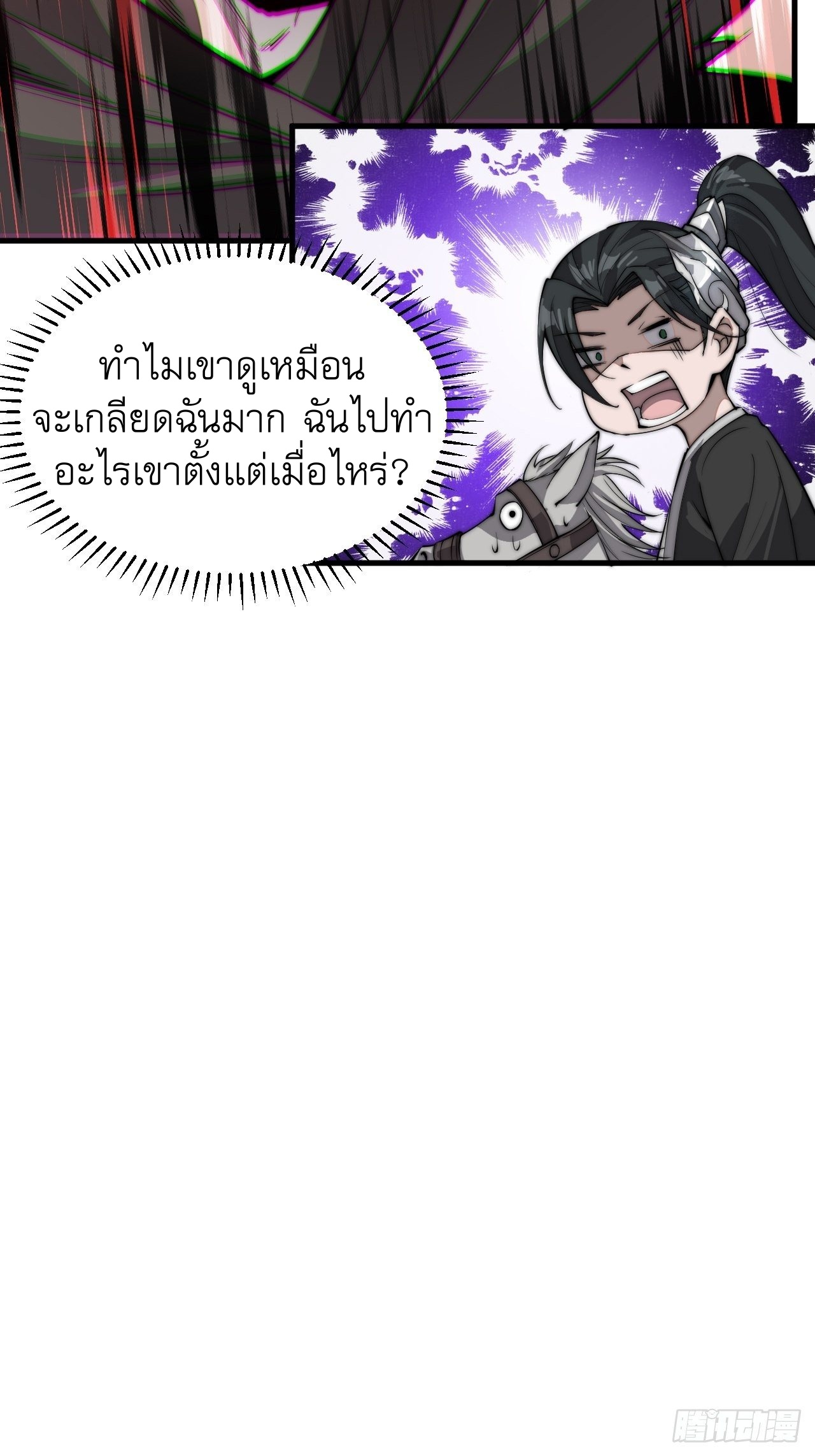 Starting a Mountain ตอนที่ 74 หน้า 31