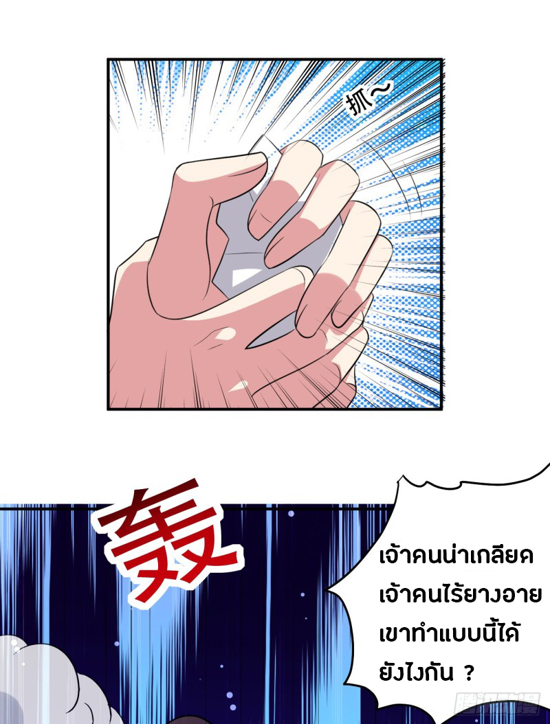 The ultimate son-in-law from different world ตอนที่ 29 หน้า 29