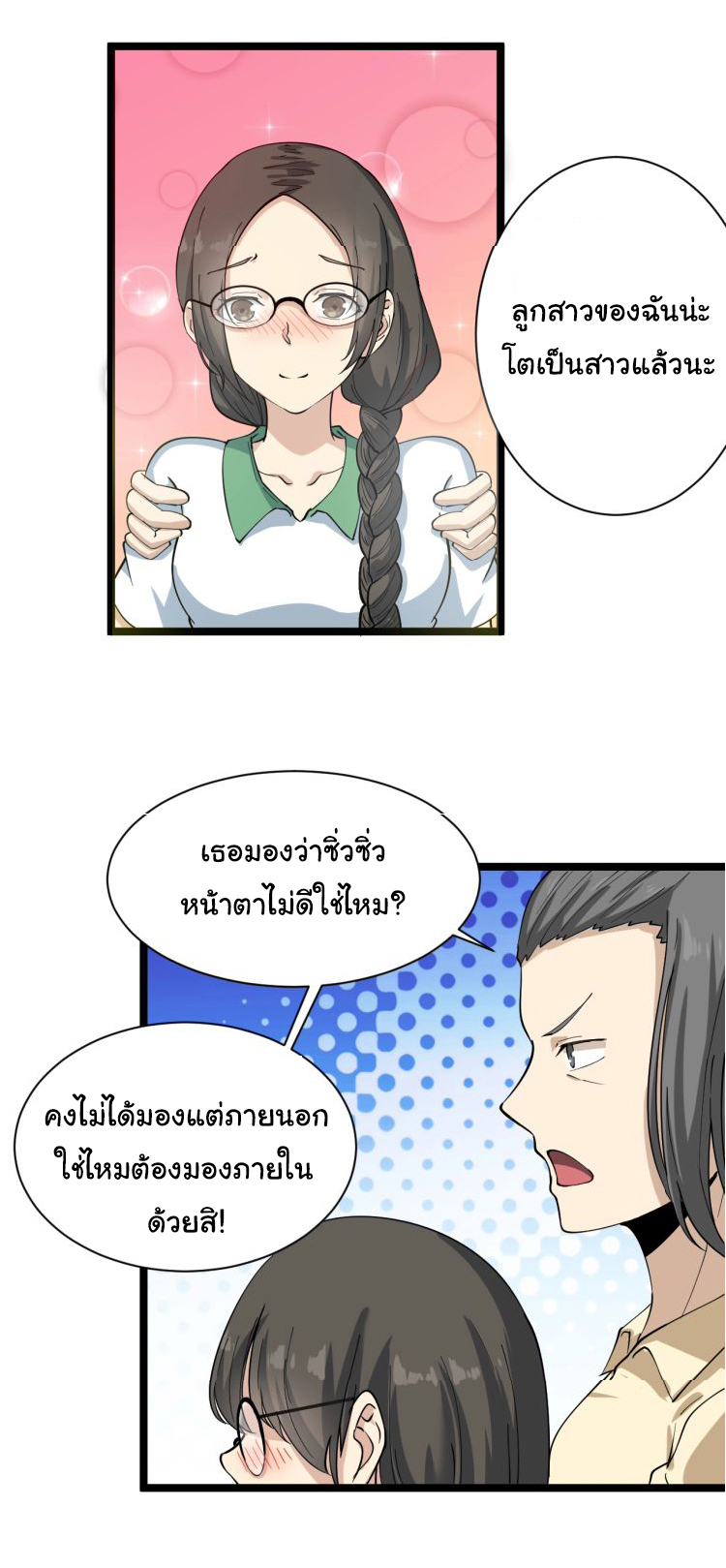 Sanjie Taobao Store ระบบร้านค้าเทพเจ้า ตอนที่ 30 หน้า 28