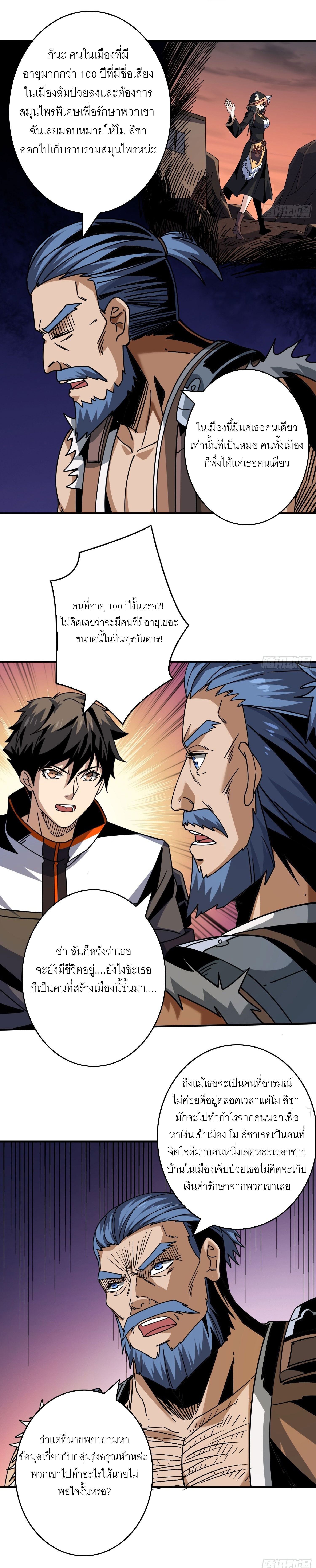 (ชนจีน) IT STARTS WITH A KINGPIN ACCOUNT - จุติจอมราชัน ตอนที่ 213 หน้า 5