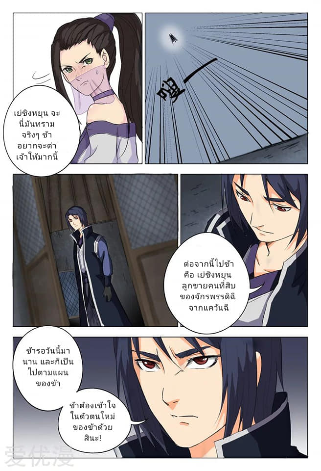 เจ้าแห่งอาณาจักรในตำนาน  Master of Legendary Realms ตอนที่ 7 หน้า 7