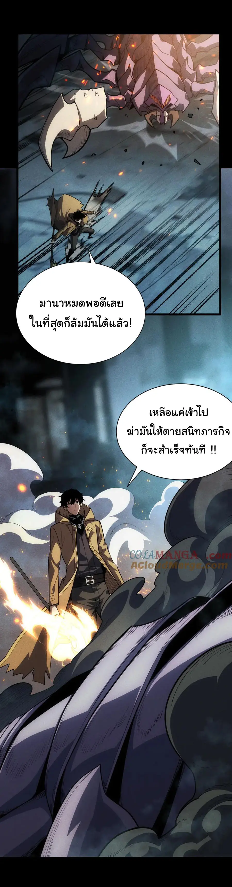 เปลี่ยนคราสระดับตำนานเทพผู้อัญเชิญปีศาจแห่งความตาย ( Idle Player Returns as a God ) ตอนที่ 3 หน้า 16