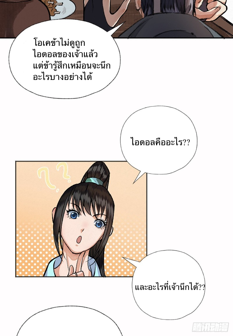 นักล่าปีศาจมือฉกรรจ์ ตอนที่ 14 หน้า 18