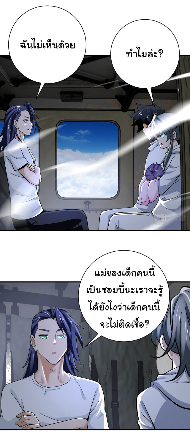 Apocalyptic Super System ตอนที่ 384 หน้า 17