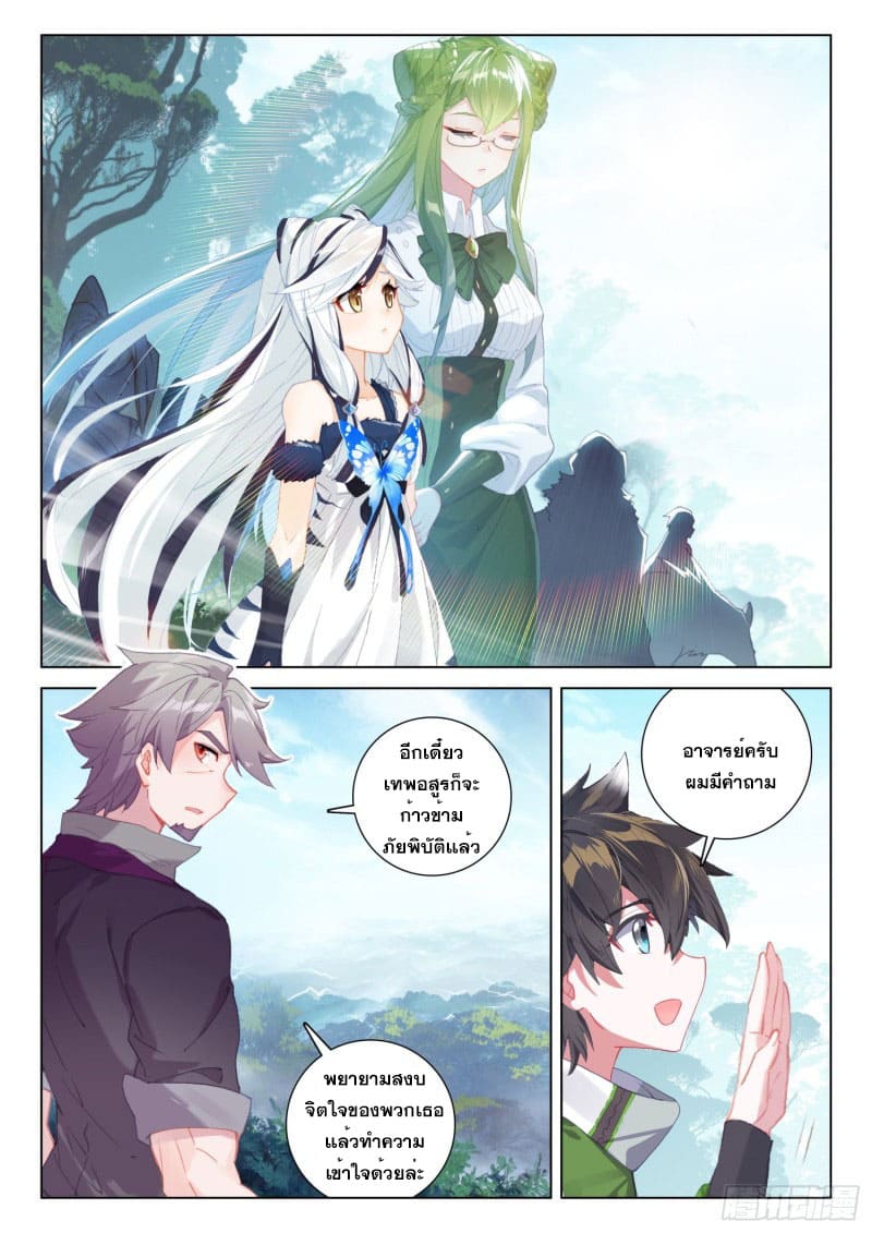 Soul Land IV – The Ultimate Combat มหาศึกการต่อสู้ ตอนที่ 159 หน้า 17