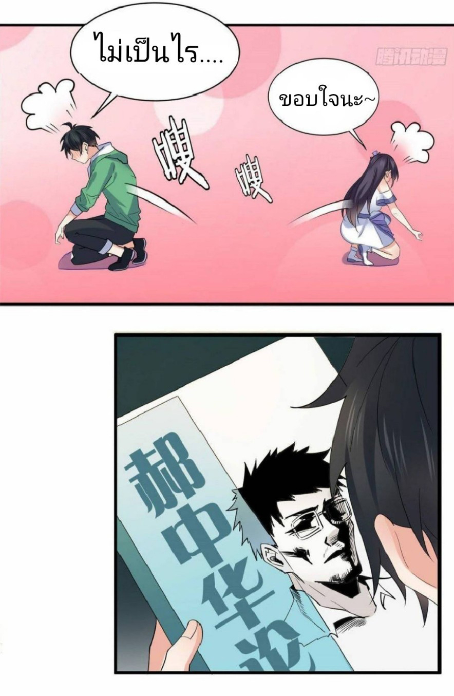 อยู่ดีดีผมก็เป็นลูกเขยราชามังกร ตอนที่ 22 หน้า 12