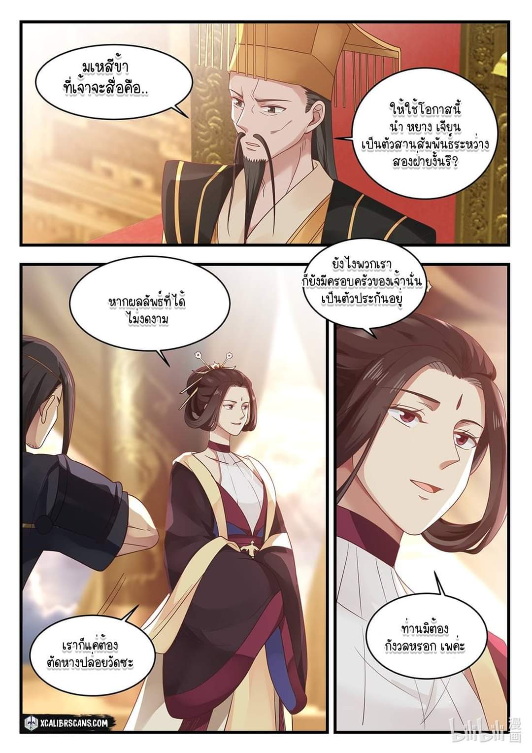 dragon throne ตอนที่ 45 หน้า 11