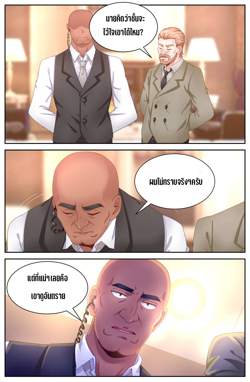 เจียงเฉิน ตอนที่ 43 หน้า 10