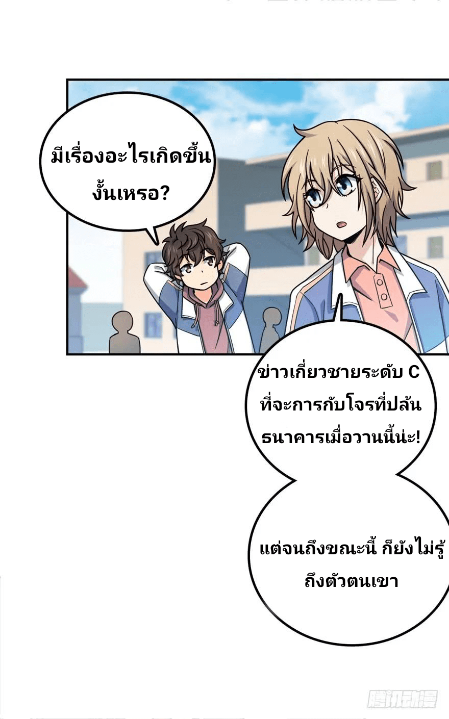 The new life of the Kuan King-ชีวิตใหม่ของราชาจอมกวน ตอนที่ 28 หน้า 40