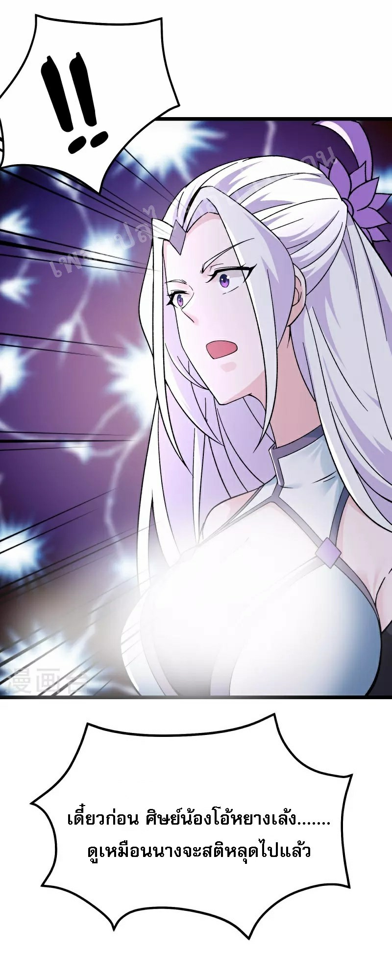 ฮาเร็มของข้ามีแต่ลูกศิษย์หญิงทั้งนั้น ตอนที่ 82 หน้า 40