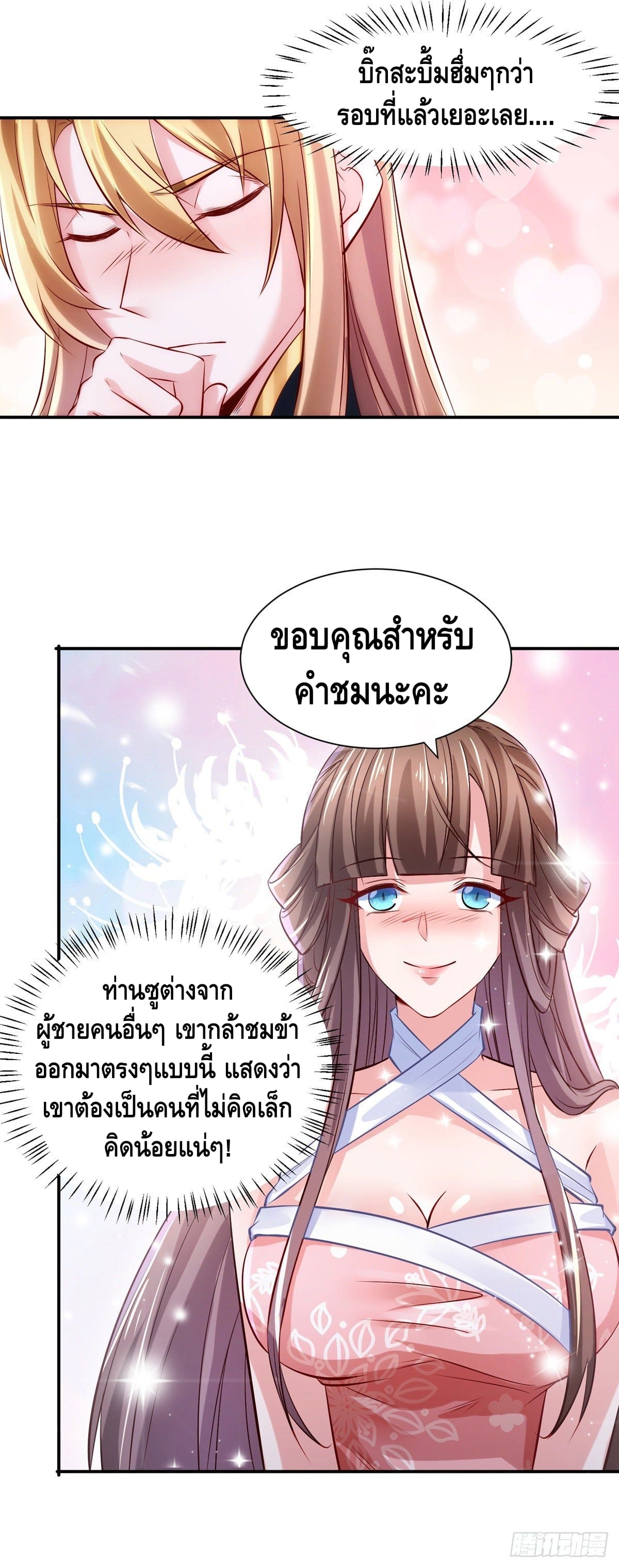 million skill points ตอนที่ 43 หน้า 25