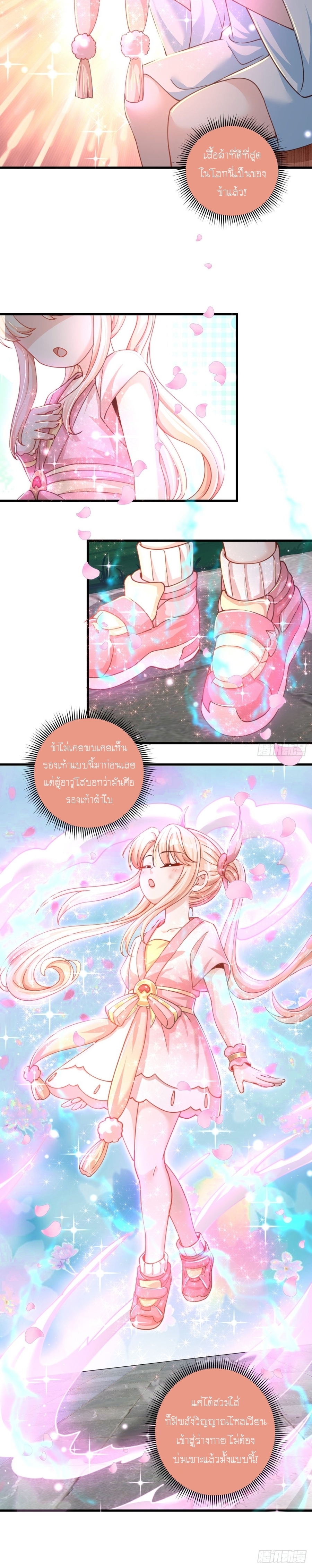 เทพก็อยากทำไร่ไถนาเหมือนกัน! (ชนจีน) ตอนที่ 12 หน้า 9