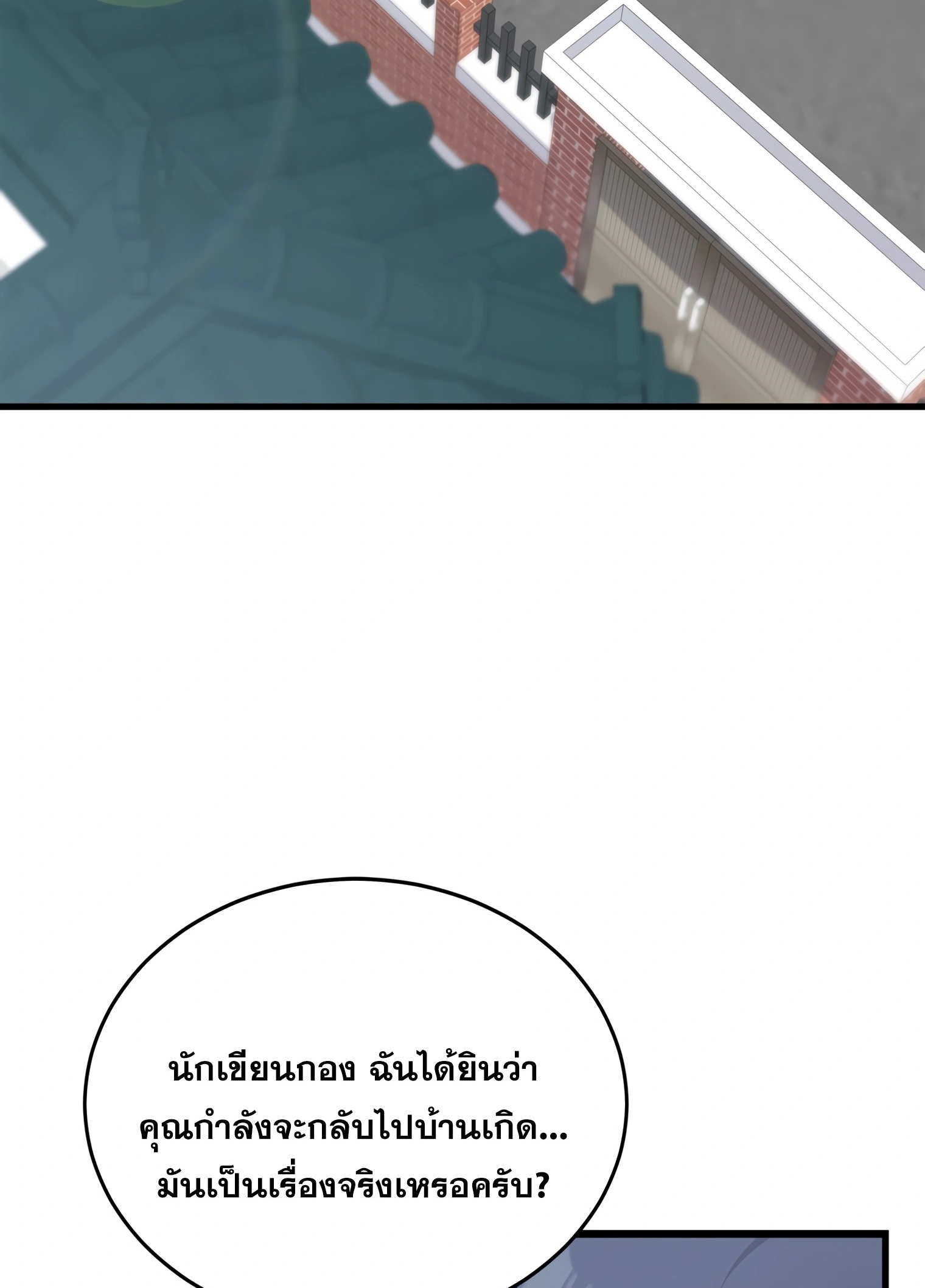 ผมเป็นนักเขียนบทที่มีระบบสปอยล์ ตอนที่ 9 หน้า 43