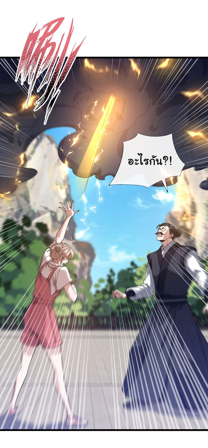 Chu Chen, the trash son-in-law ตอนที่ 74 หน้า 7