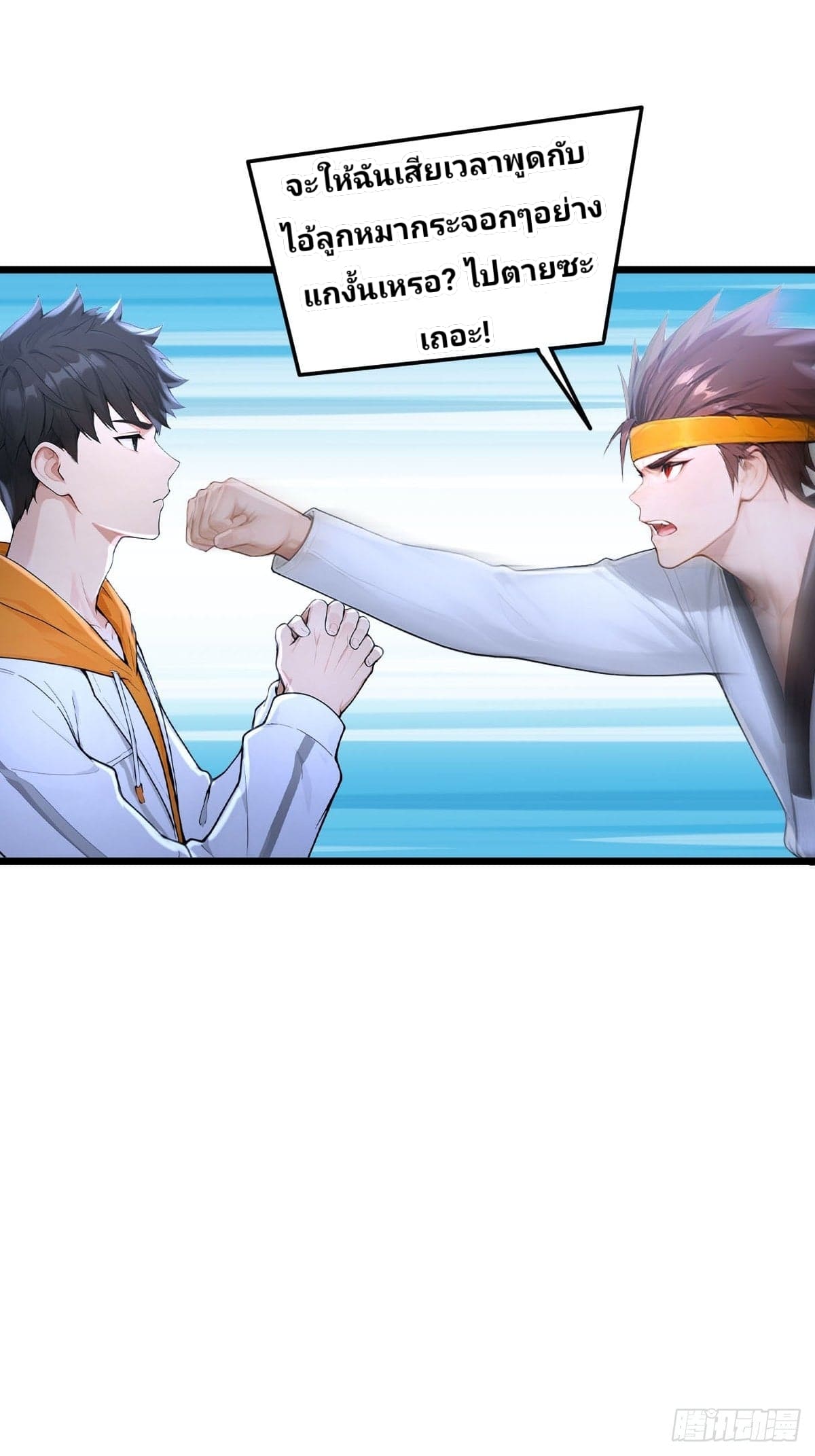 Declining Elite School Recruitment: Showdown—I'm Actually an Immortal Venerable—การกลับมาเกิดใหม่ของเซียนอมตะแห่งแดนสวรรค์! ตอนที่ 5 หน้า 18