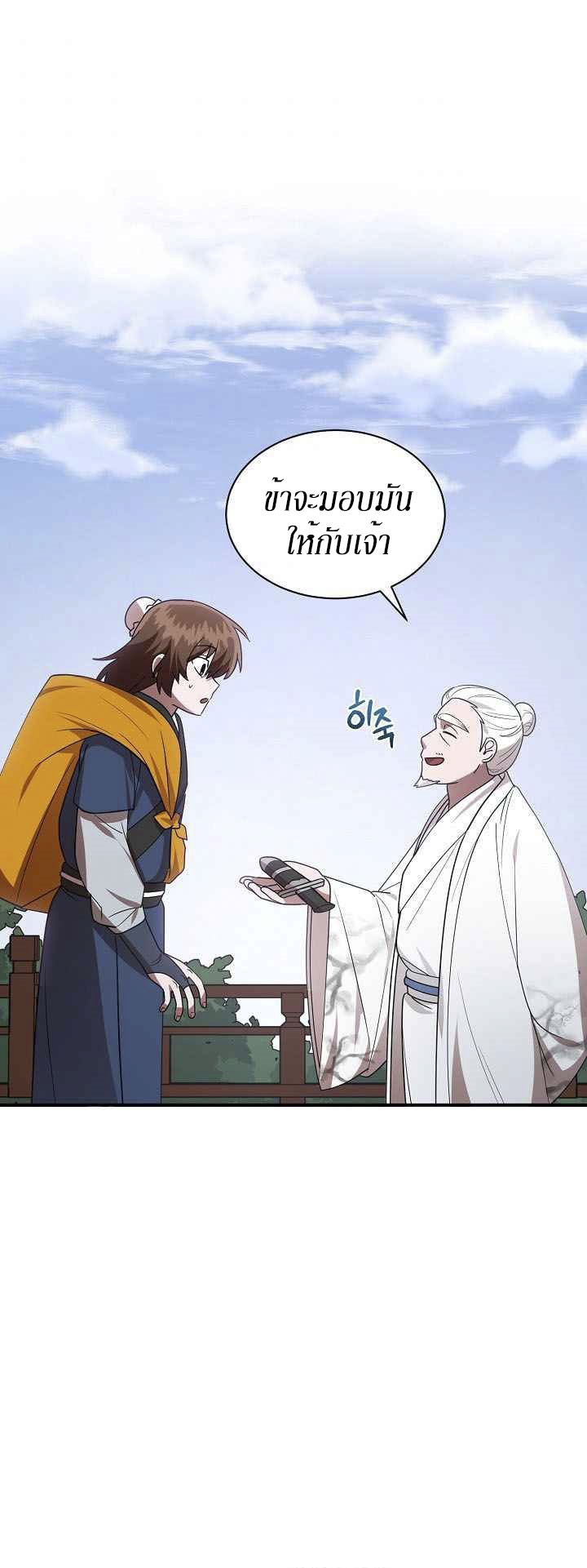 0.3 ราชามังกรเพลิง (จบซีซัน 1) ตอนที่ 20 หน้า 2