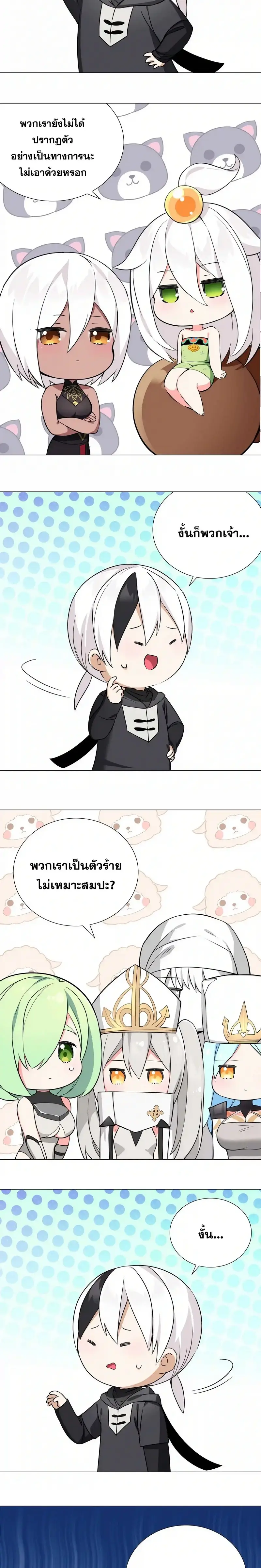 My Harem Grew So Large I Was Forced to Ascend ฮาเร็มสาวที่ต่างโลก ตอนที่ 72 หน้า 4