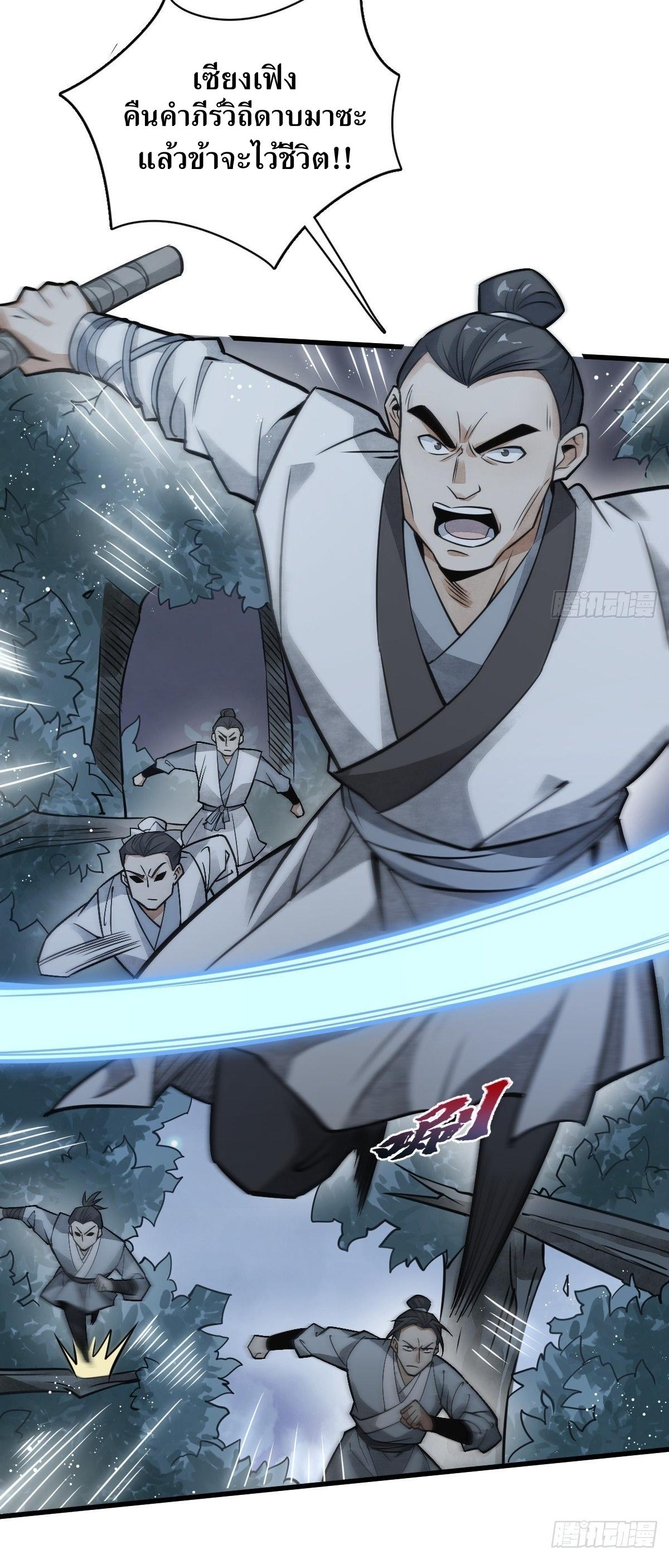 Lan Ke Qi Yuan ตอนที่ 18 หน้า 25