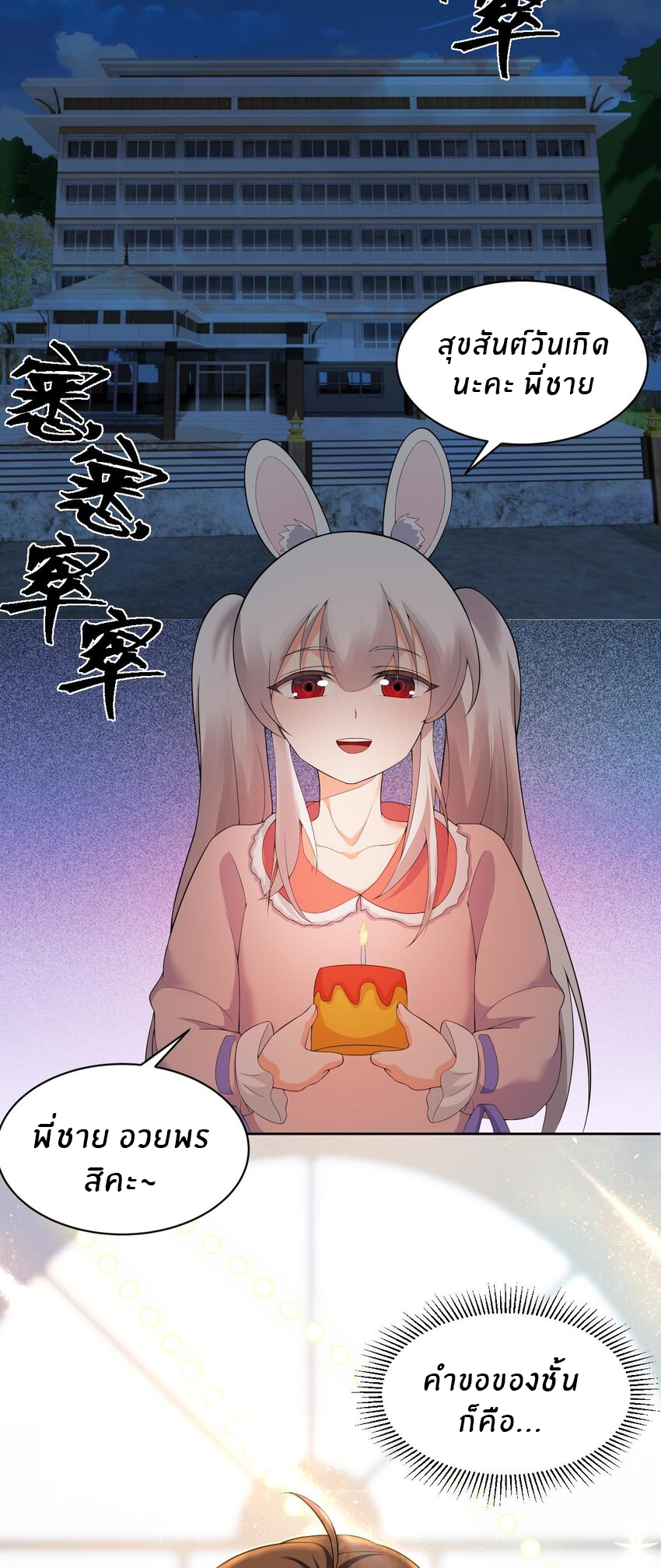 แม่สาวกระต่ายขาว (ชนต้นฉบับ) ตอนที่ 9 หน้า 9