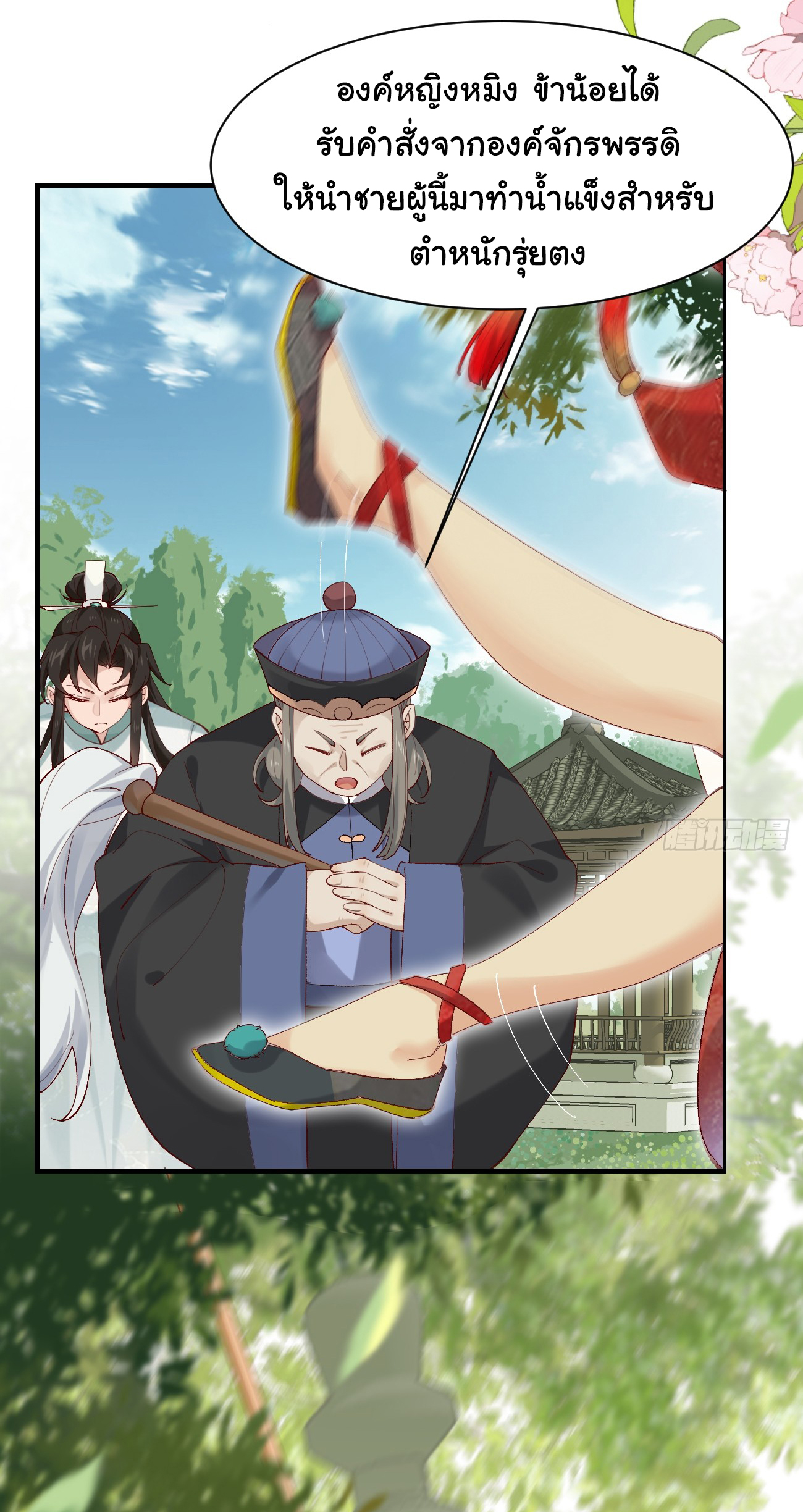 ต่างภพอลเวง ตอนที่ 10 หน้า 30