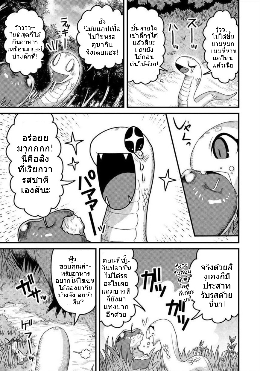 เกิดใหม่เป็นลูกปลาในต่างโลก! ตอนที่ 6 หน้า 22