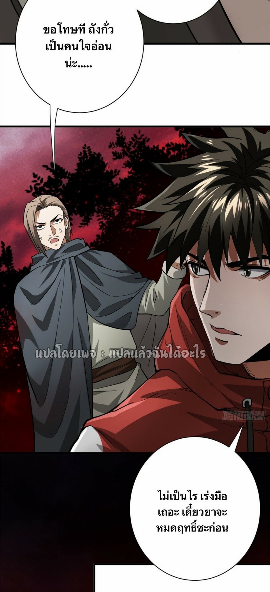 รูเล็ตเวิลด์ สุ่มไอเทมเอาชีวิตรอด ตอนที่ 138 หน้า 31