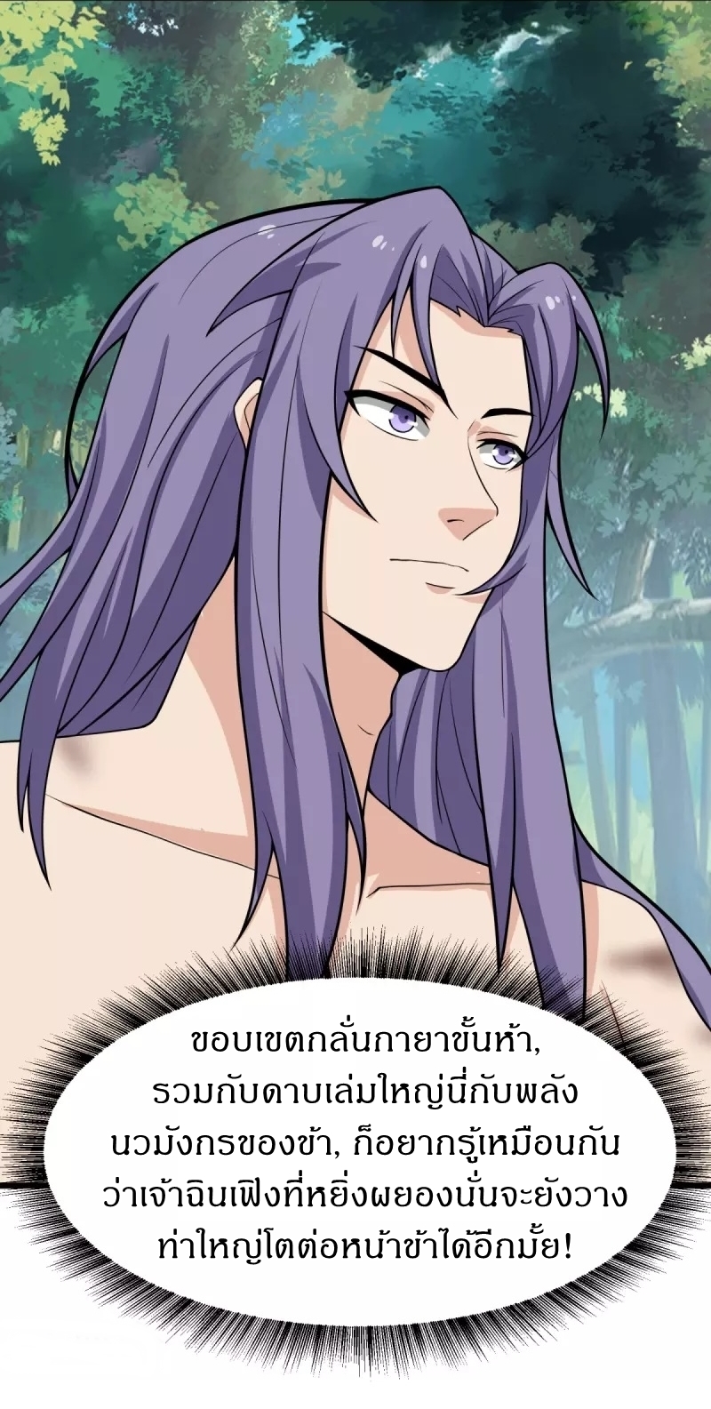 Ultimate Sovereign ยอดราชันย์แห่งใต้หล้า ตอนที่ 9 หน้า 18