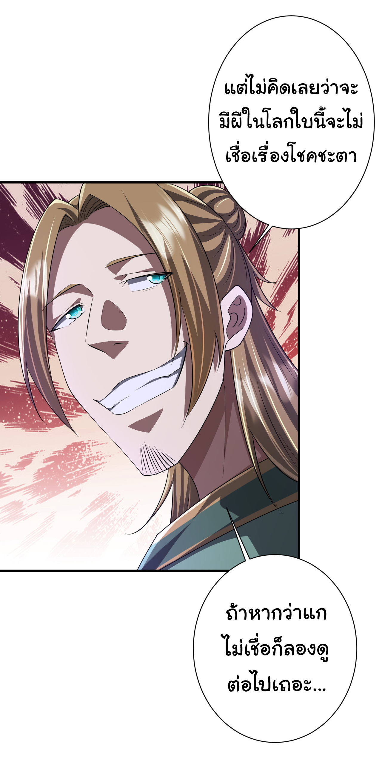 Start with trillions of coins ตอนที่ 65 หน้า 4