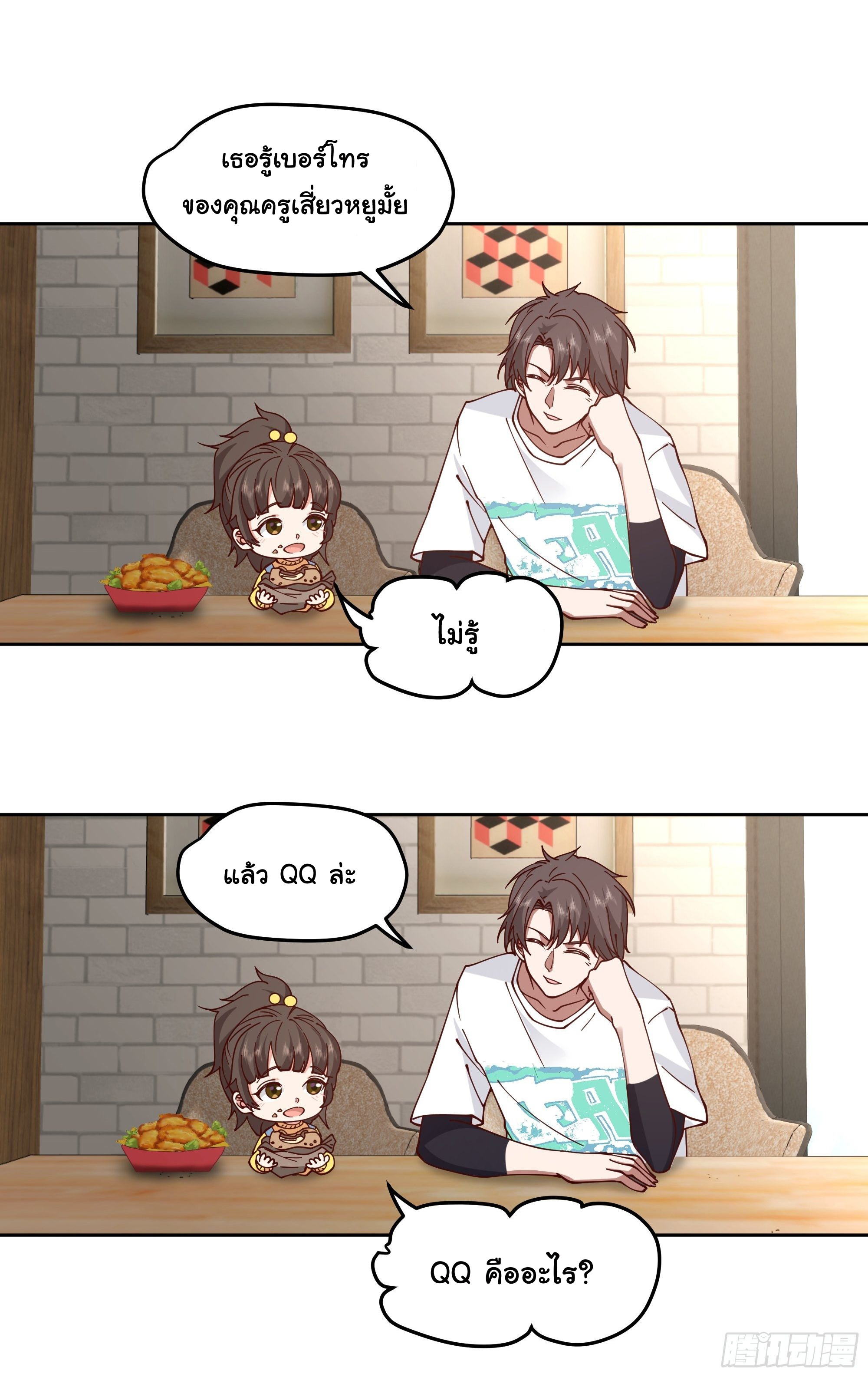 ผมไม่ได้อยากกลับมาเกิดใหม่เลยจริงๆ ตอนที่ 11 หน้า 16